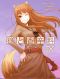 [Spice & Wolf 09] • Spice & Wolf IX (DWT)